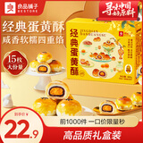 良品铺子蛋黄酥雪媚娘糕点点心面包早餐饼干蛋糕特产休闲零食中式糕点礼盒 【15枚礼盒装】经典蛋黄酥800g ，