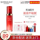 希芸（syrinx） 新水漾补水精华液40ml 提亮肤色温和补水保湿滋润肌肤改善肤色 正装
