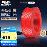 德力西（DELIXI）电线电缆BV10平方单芯多股铜线 家装家用铜芯电线100米红色火线 