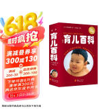 定本·育儿百科：医生解读版  京东618活动