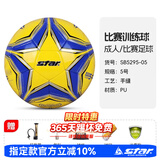 世达（star）足球1000标准比赛足球5号sb375超纤成人防水手缝足球4号世达2000 5号 SB5295-05 5号球