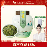 八马茶业绿茶新茶 越州龙井特级50g 2025年明前 瓷罐装茶叶送礼