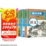 中学教材讲解七年级上册语文数学英语课本原文同步初中教材初一教辅随堂课堂笔记人教版 3本【语+数+英】
