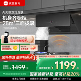 优盟（UM）侧吸式抽油烟机自动清洗 28立方家用变频大吸力厨房脱排吸油烟机免拆洗 一级能效以旧换新抽烟机 【单烟机】变频三面拢烟+1100Pa齐平橱柜 一级能效 上门安装