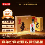 董酒 国密 2011年 董香型白酒 46度 500ml*6 整箱装 陈年老酒【名酒鉴真】