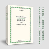 印度圣典（英文，吠陀、奥义书、薄伽梵歌）-印度经典影印01