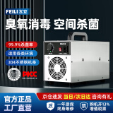 飞立（FEILI）臭氧发生器家用汽车杀菌机消毒机空间养殖场除臭氨气工业消毒食品厂办公室除甲醛 FL-810S