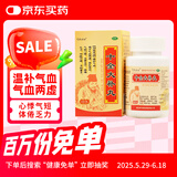 无忧娘娘 十全大补丸480丸 补气血女补气养血头晕贫血健脾养胃气血不足补气血男女气血两虚专用中成药