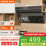苏泊尔（SUPOR）[家电国家补贴至高20%]抽吸排油烟机家用18m³风量侧吸式小户型近吸直排高效拢烟以旧换新 DJ13