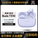 真我Buds T310无线蓝牙降噪耳机46dB混合降噪真我t310蓝牙耳机 真我Buds T310 莫奈紫 官方标配