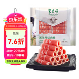 东来顺 内蒙古羔羊原切厚切肉卷1斤 火锅羊肉卷羊肉片 清真中华老字号