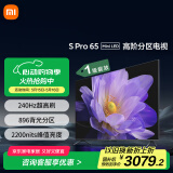 小米（MI）电视 S Pro Mini LED 65英寸2200nits896分区小米澎湃OS L65MA-SM以旧换新一级能效家电国家补贴