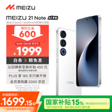 魅族（MEIZU）21 Note AI性能手机 第二代骁龙8 5500mAh 全新Flyme AI 144Hz直屏 16+256GB 魅族白 政府补贴