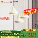 FSL佛山照明家用餐厅灯餐吊灯简约时尚卧室床头吧台灯三头哑白50301