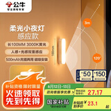 公牛（BULL）LED酷毙灯MC-A003E-CD床头衣柜条形小夜灯感应款3000K长100mm