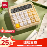 得力（deli）圆点高按键时尚计算器 12位数字宽屏显示 高颜值学生四年级计算器 办公用品 学习用品 黄色 TE36