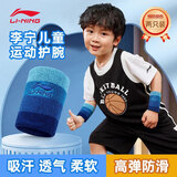 李宁（LI-NING）儿童护腕专用运动擦汗手腕巾篮球装备吸汗腕带羽毛球薄款护套
