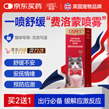 USPET费洛蒙猫咪外出防应激情绪舒缓剂安抚情绪猫面部信息素飞诺萌喷雾