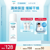 珂润（Curel）保湿化妆水III 150ml滋润型保湿水 护肤品 敏感肌适用 成毅代言