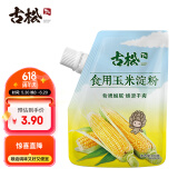 古松生粉 玉米淀粉200g  带嘴 烘焙烹调勾芡粟粉鹰粟粉 二十年品牌