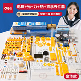 得力（deli）【先人一步】初中物理实验器材全套电磁学光学力学声学热学实验箱盒初二三八九年级中学生教材同步