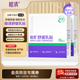 睦清舒缓乳贴乳头膏皲裂霜呵护哺乳喂奶产后孕妇护肤品 新升级乳贴*32片