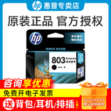 惠普（HP）原装803墨盒1111 1112 2131 2132 2621 2623 2622 2628打印机 803e黑色经济版打印机墨盒（约155页）