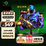泰坦军团 24.5英寸 260Hz高刷 HDR400广色域 逐台校色FastIPS 窄边框 原生240Hz PS5电竞显示器P2510H PLUS