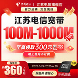 中国电信江苏全省宽带新装100M200M干兆单宽带办理家庭上门安装 200M宽带2年 【江苏全省】宽带+iTV
