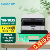天色适用兄弟DCP1618W墨粉盒MFC1919NW 1908  HL1218W 1118打印机硒鼓 【12000页】DR1035鼓架