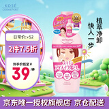 高丝（KOSE）眼部卸妆凝露 230ml/瓶 亲肤舒适 清爽保湿 一抹净卸生日礼物
