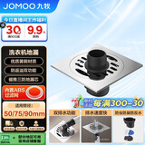 九牧（JOMOO）铜镀铬镜面防臭防溢超薄地漏双功能洗衣机三防地漏92561-1B-1