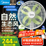 美的（Midea）【幸运草安睡风扇1S】家用轻音立式声控电风扇柔风遥控落地扇台式桌面小型大风量一级能效净化空气