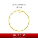 周大福 爆闪水波黄金手链女(工费180)15cm约2.45g EOF1140
