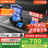 苏泊尔（SUPOR）煤气灶双灶燃气灶具灶台5.2KW猛火67%热效双边定时AI防干烧[家电国家补贴至高20%]天然气DG1pro