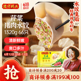湾仔码头芹菜猪肉水饺1320g66只早餐食品速食面点速冻饺子