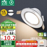 雷士（NVC） LED筒灯客厅卧室过道嵌入式二级能效全铝漆白6瓦正白开孔70-85mm