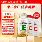 养生堂天然EC组合（VE200粒+VC60片）维E美容祛黄褐斑 维C增强免疫力