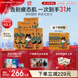 FAN BEAUTY DIARY范冰冰同款黑云杉水光莹润睡美人【5盒装】告别疲惫肌熬夜补水