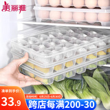 美丽雅饺子盒冰箱收纳盒食品级分格保鲜多功能速冻水饺馄饨盒三层三盖