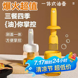 杰凯诺油壶油刷油壶厨房硅胶油刷壶一体瓶油刷子烙饼刷烧烤刷工具 黄色