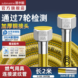 潜水艇（Submarine）燃气管4分接头304不锈钢 安全防爆 天然气金属波纹软管液化气管 【2米配通用接头】新国标2024
