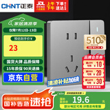 正泰（CHNT）开关插座墙壁面板家用86型面板一开双控开关五孔插座NEW6C幻银灰