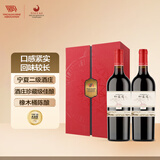 加贝兰贺兰晴雪酒庄 庄园干红葡萄酒750ML*2双支礼盒  宁夏红酒热门商品