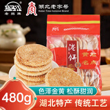 扬子江黄石港饼袋装480g湖北正宗特产白芝麻馅饼薄脆饼干点心休闲零食 
