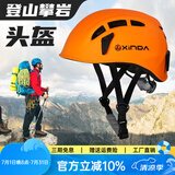 欣达（xinda） 户外登山攀岩速降头盔拓展探洞救援溯溪安全帽带头灯夹 桔色(带头灯夹)