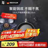 WMF福腾宝煎锅家用不粘锅煎盘煎蛋锅牛排锅Devil平底锅24cm厨房好物