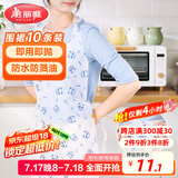 美丽雅一次性围裙10片装  火锅餐饮成人儿童专用防水防油围兜围腰