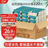 采琪采抽纸4层240张*40包纸巾无香餐巾纸巾可湿水面巾纸家用整箱批发