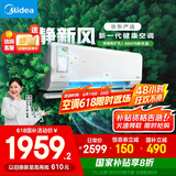 美的（Midea）大1匹 静新风 超一级能效 变频 智能卧室 空调挂机 以旧换新 国家补贴 KFR-26GW/N8XF1-1定制版